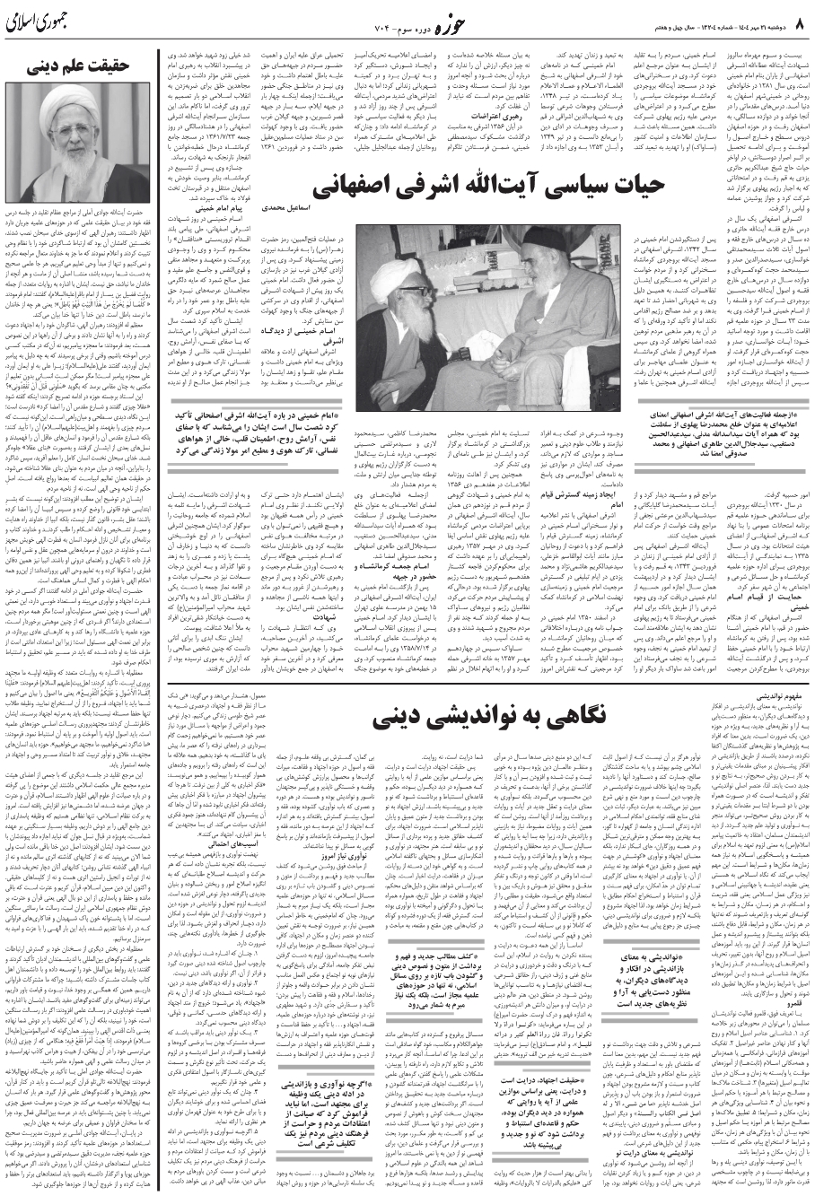 نگاهي به نوانديشى ديني