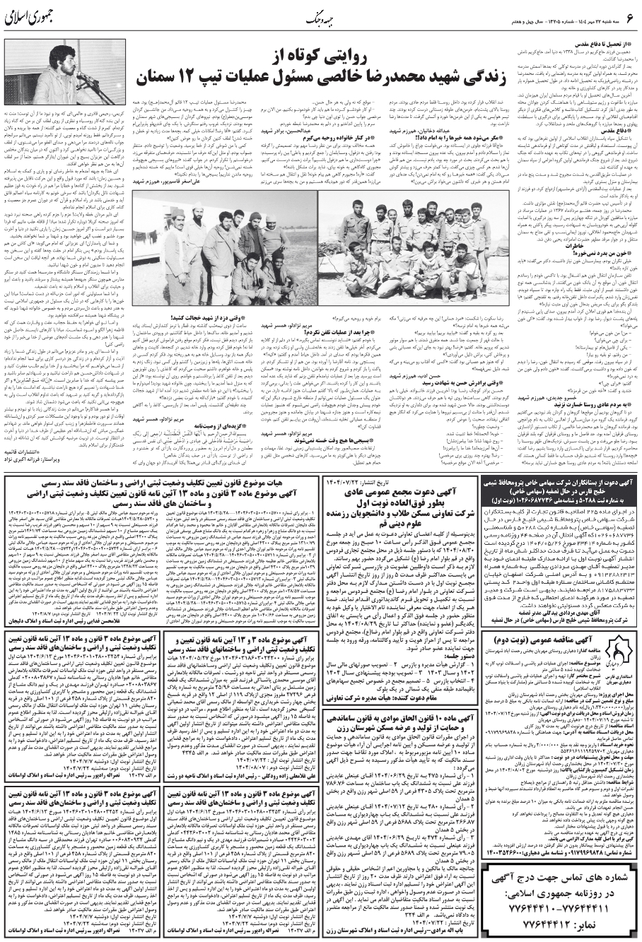 ‏ روايتي کوتاه از  زندگي شهيد محمدرضا خالصي مسئول عمليات تيپ 12 سمنان