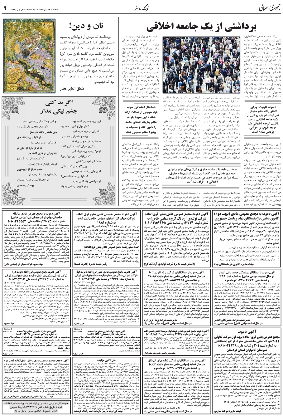 اگر بد کنی چشم نیکی مدار