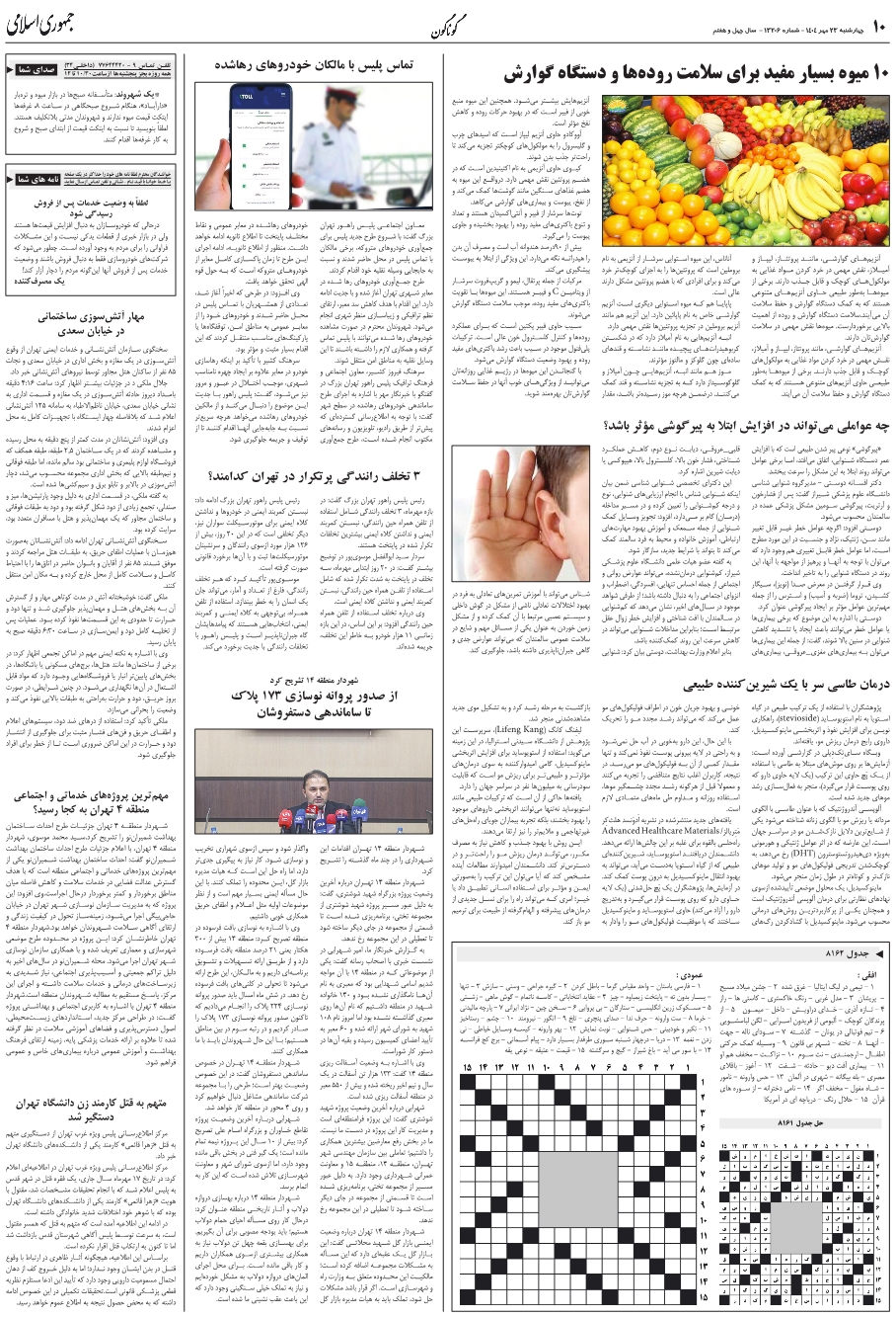 درمان طاسي سر با يک شيرين‌کننده طبيعي