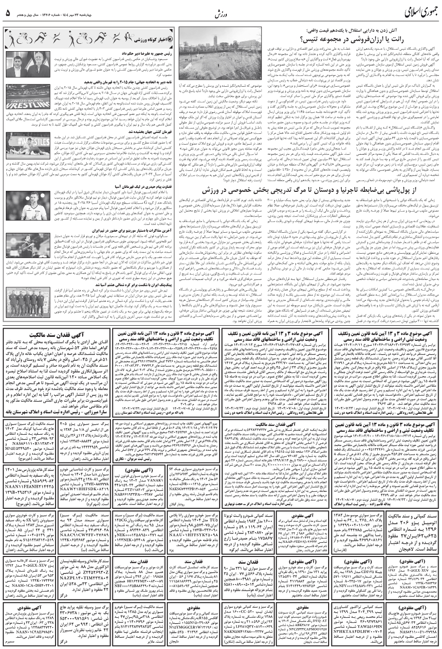 از پول‌پاشي بي‌ضابطه تاجرنيا و دوستان تا مرگ تدريجي بخش خصوصي در ورزش