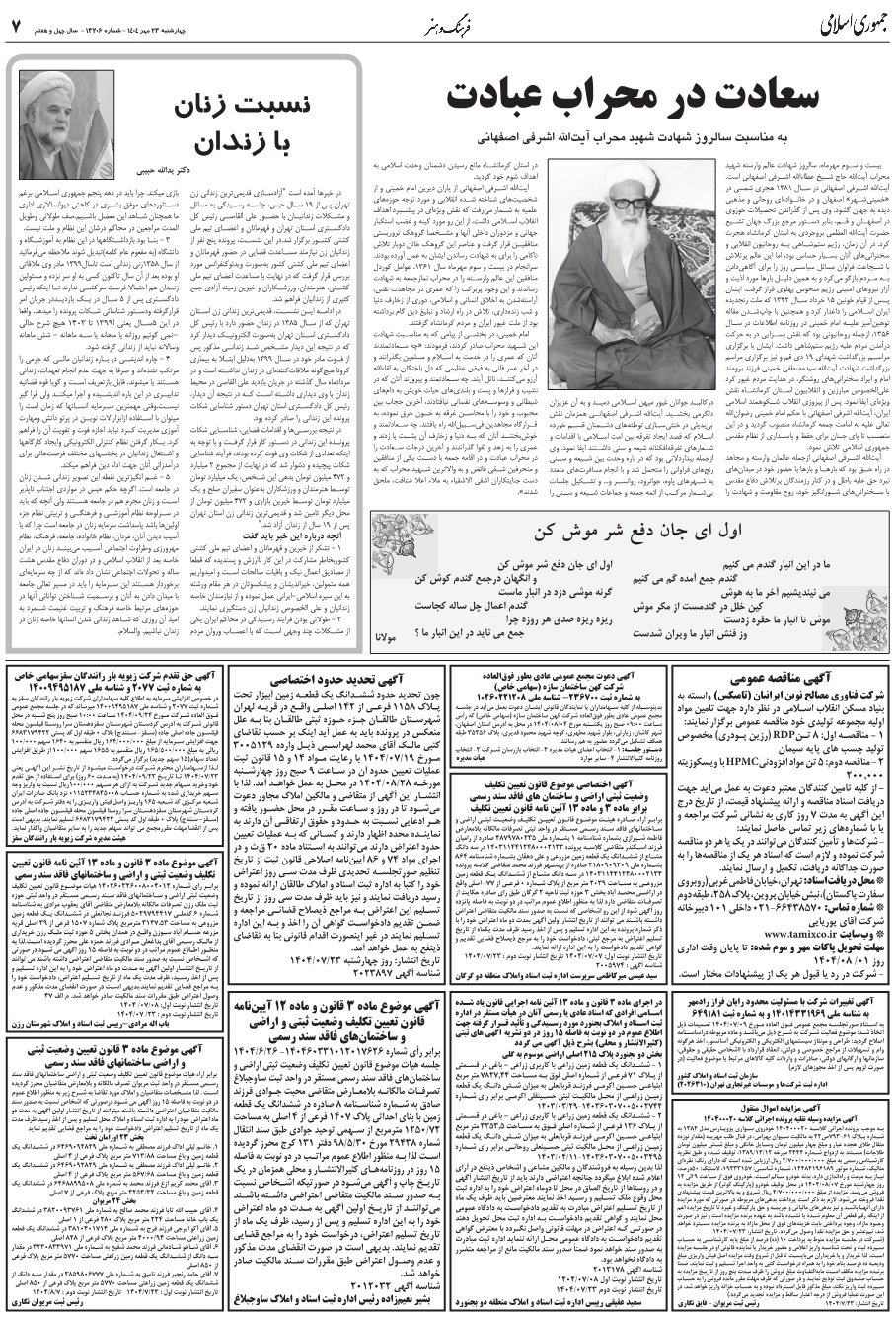 نسبت زنان با زندان