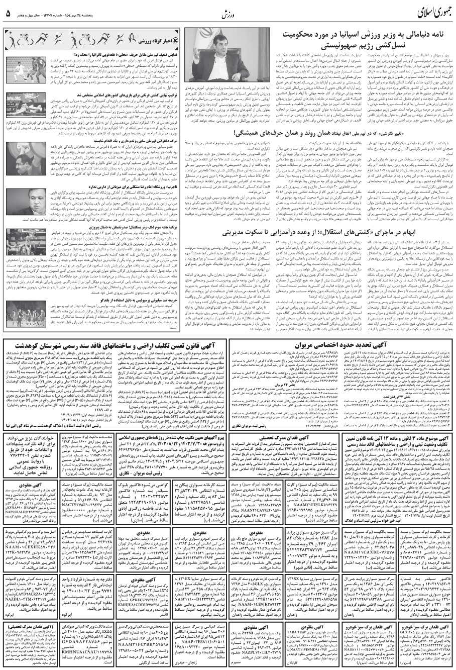 ابهام در ماجراي «کِشتي‌هاي استقلال»؛ از وعده درآمدزايي تا سکوت مديريتي