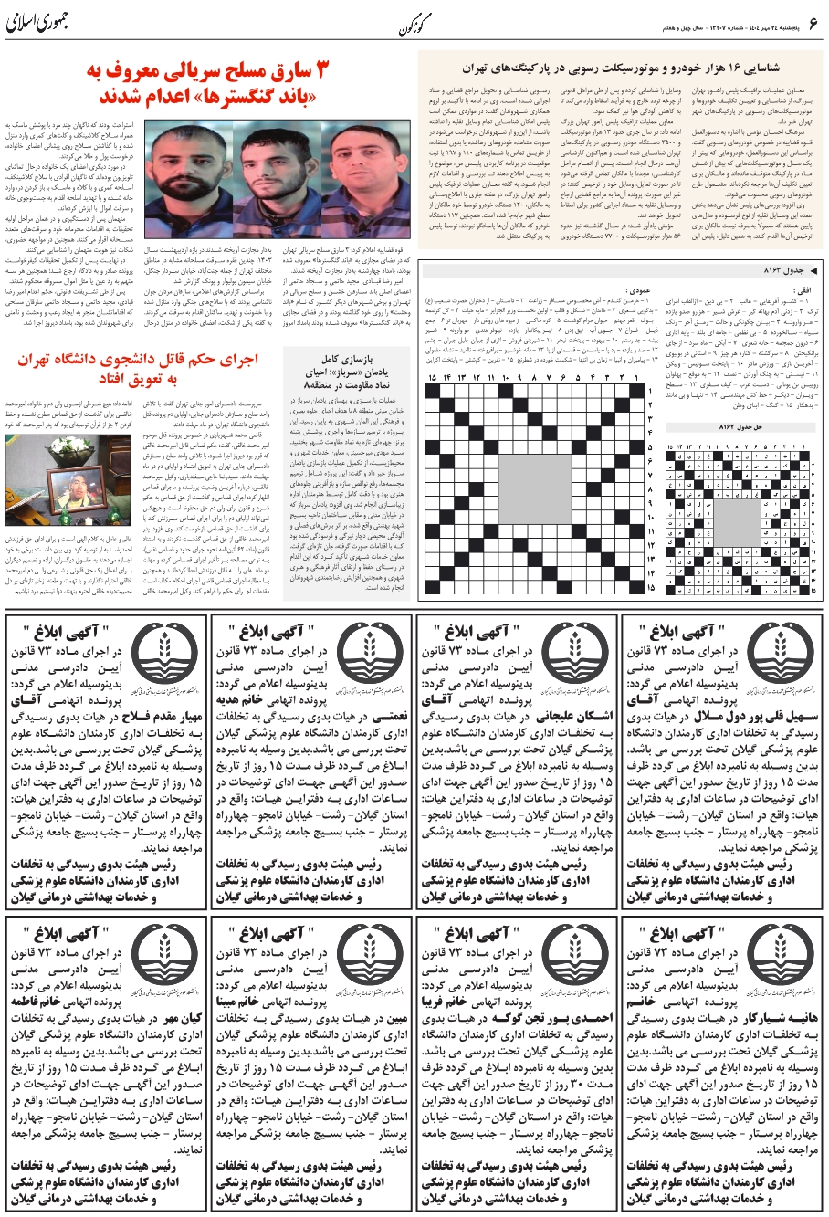 اجراي حکم قاتل دانشجوي دانشگاه تهران به تعويق افتاد