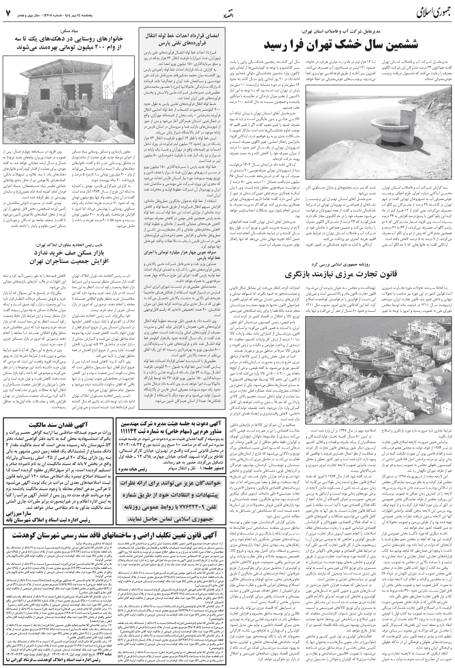 نايب رئيس اتحاديه مشاوران املاک تهران:بازار مسکن صف خريد ندارد