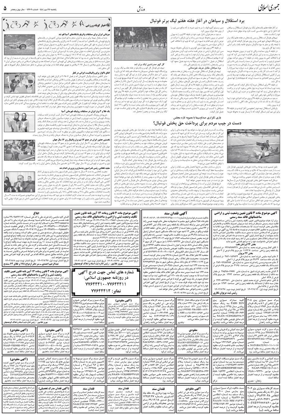 بازي تکراري صداوسيما با مصوبه تازه مجلس دست در جيب مردم براي پرداخت حق پخش فوتبال؟