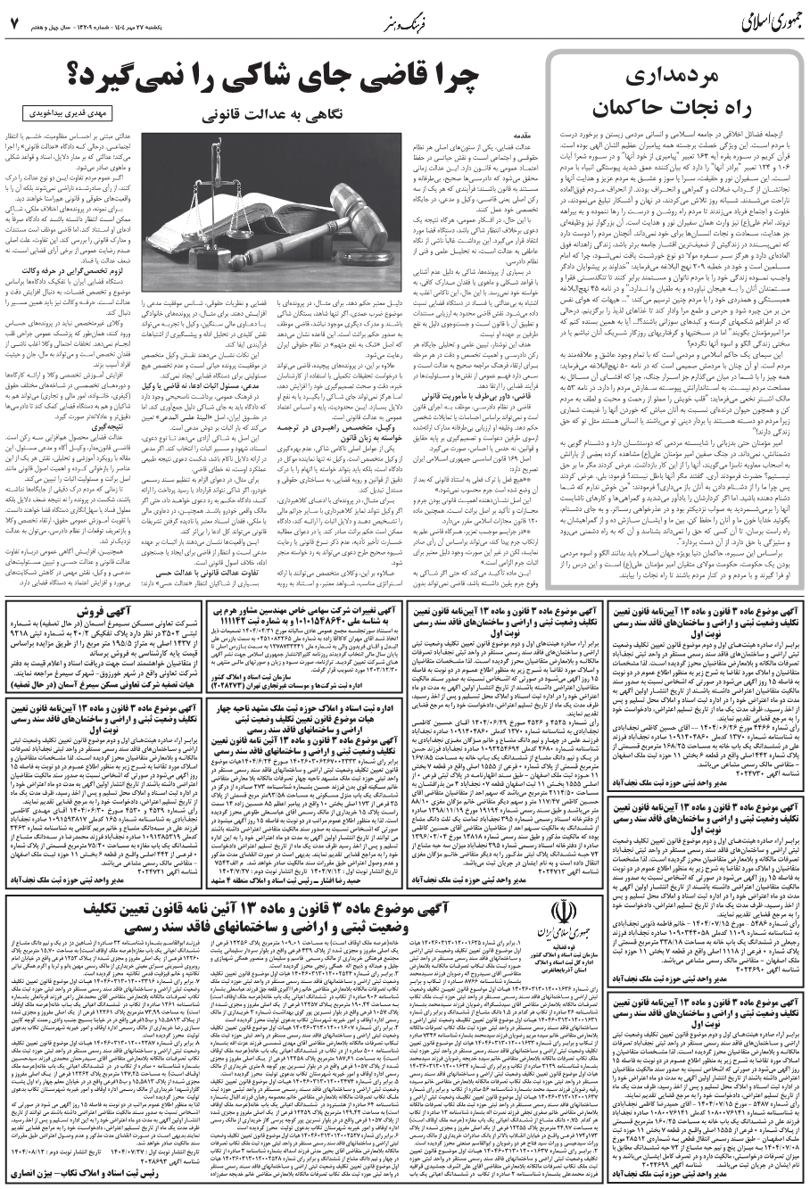 چرا قاضي جاي شاکي را نمي‌گيرد؟