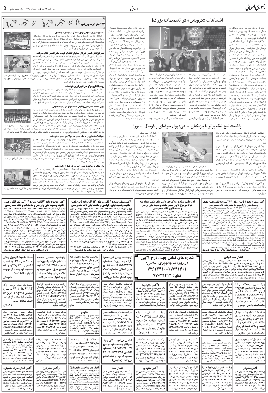 واقعيت تلخ ليگ برتر با بازيکنان مدعي؛ پول حرفه‌اي و فوتبال آماتور!