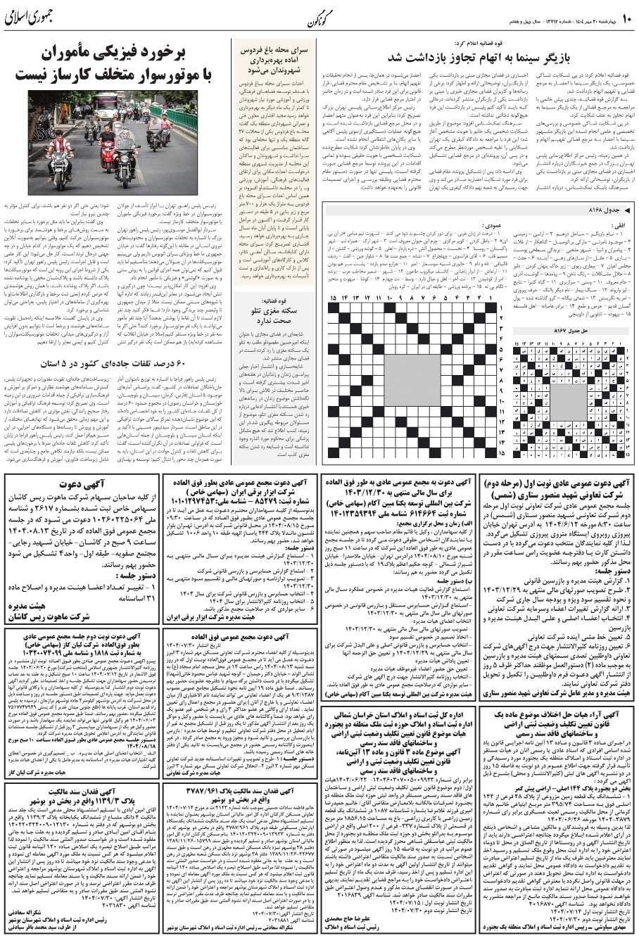 قوه قضائيه: سکته مغزي تتلو صحت ندارد