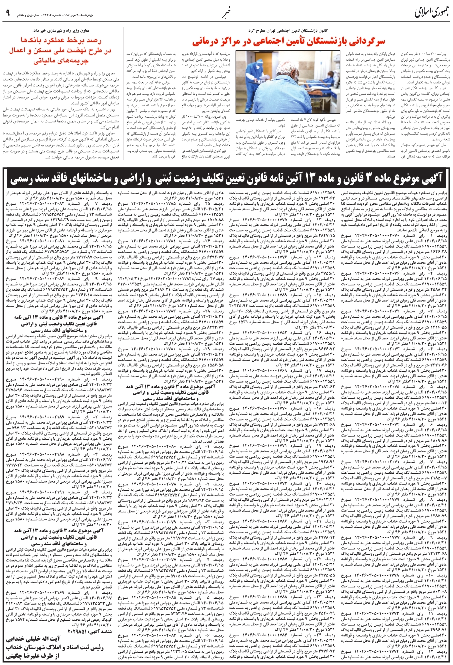 معاون وزير راه و شهرسازي خبر داد:رصد برخط عملکرد بانک‌ها در طرح نهضت ملي مسکن و اعمال جريمه‌هاي مالياتي