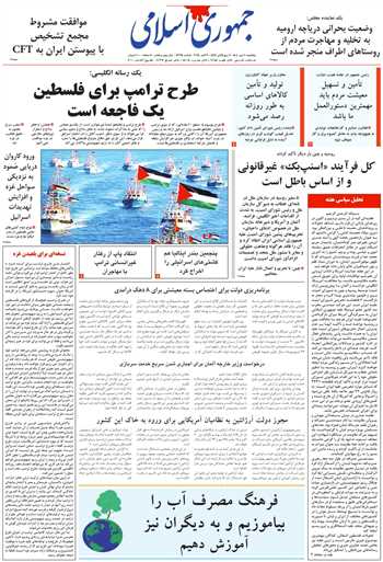 روزنامه جمهوری اسلامی به تاریخ 1404/07/10 شماره 13195