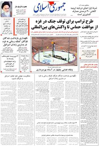 روزنامه جمهوری اسلامی به تاریخ 1404/07/13 شماره 13197