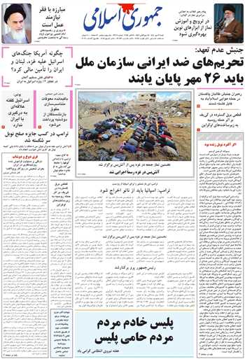 روزنامه جمهوری اسلامی به تاریخ 1404/07/19 شماره 13202