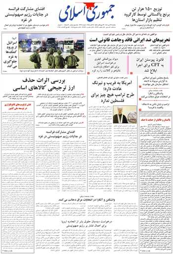 روزنامه جمهوری اسلامی به تاریخ 1404/07/27 شماره 13209