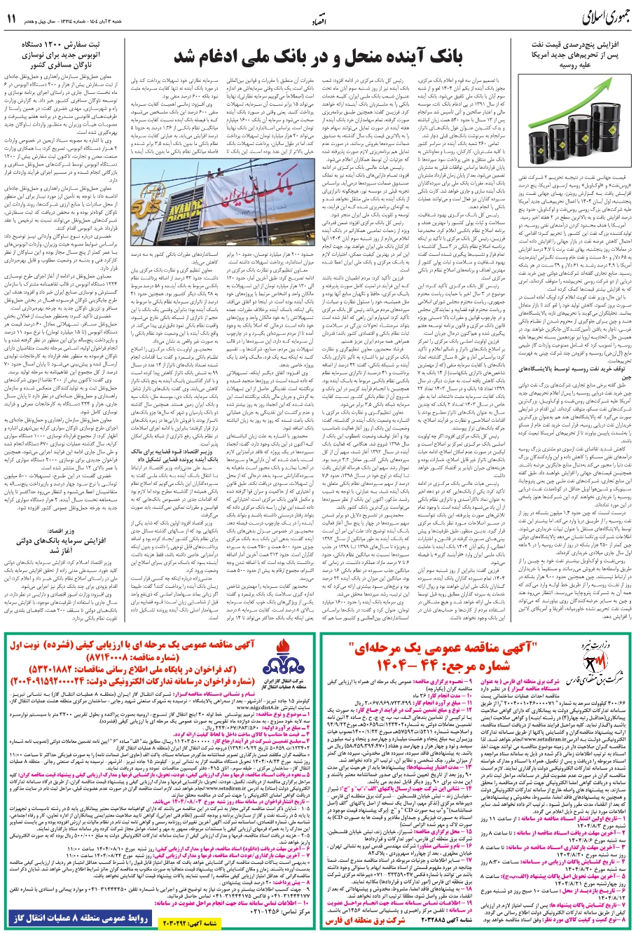 وزير اقتصاد:افزايش سرمايه بانک‌هاي دولتي آغاز شد