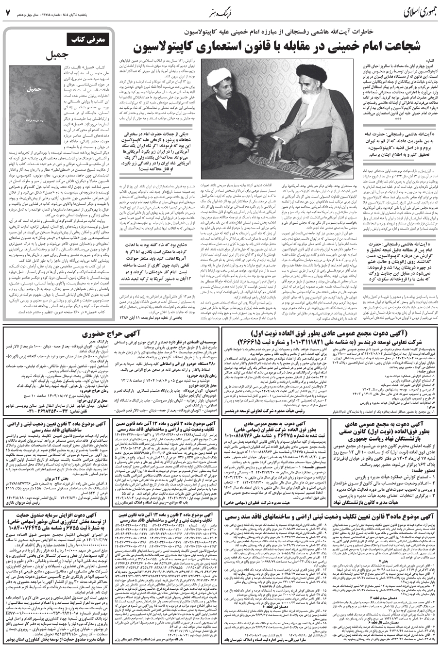 معرفي کتاب جميل
