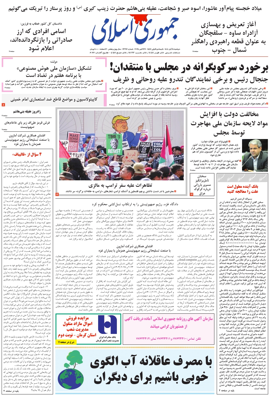 روزنامه جمهوری اسلامی به تاریخ 1404/08/05 شماره 13216
