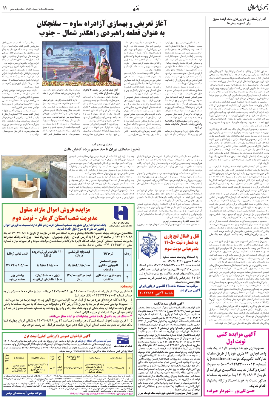 آغاز ارزشگذاري دارايي‌هاي بانک آينده سابق براي تسويه بدهي‌ها