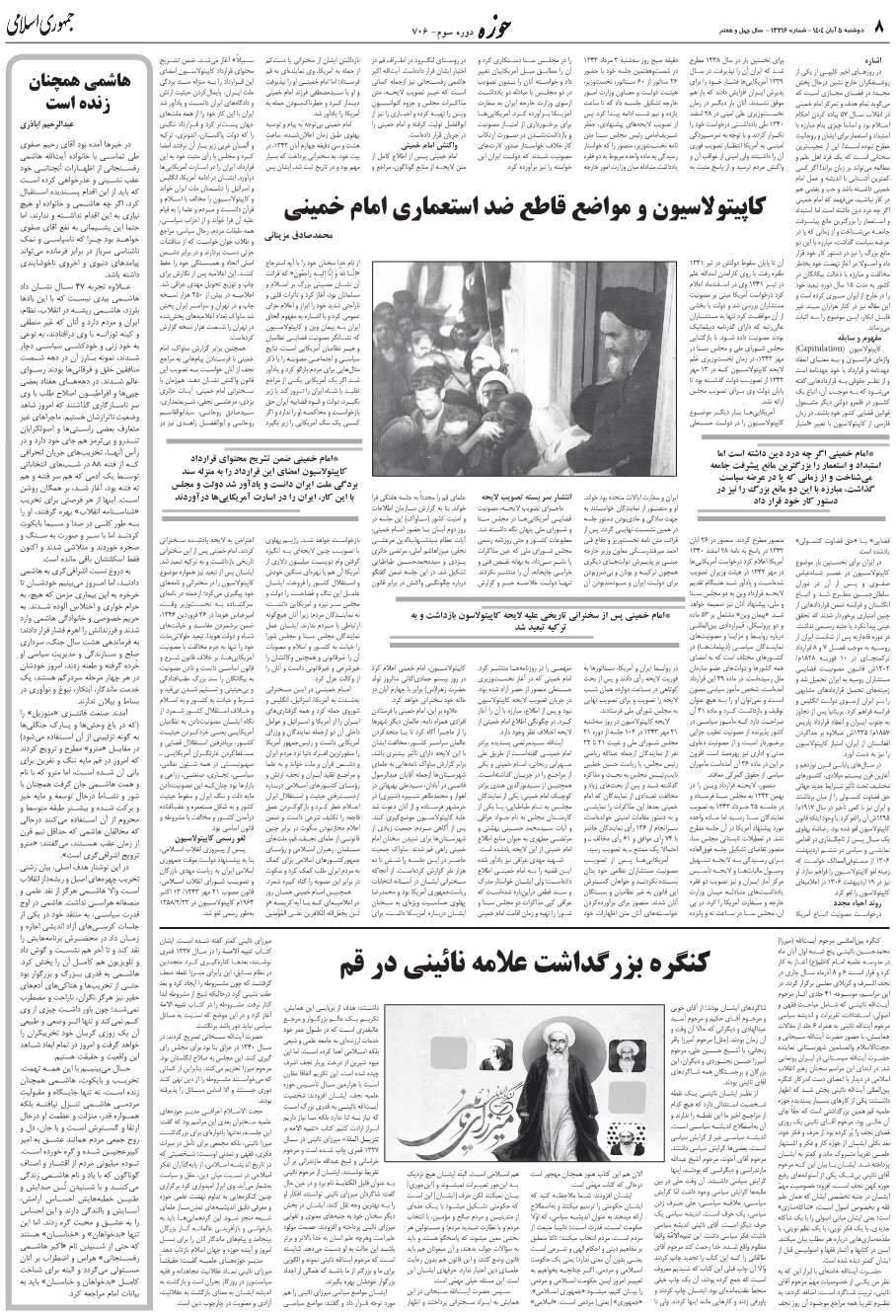 کنگره بزرگداشت علامه نائيني در قم