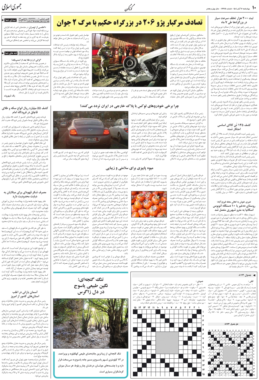 ميوه پاييزي براي سلامتي و زيبايي