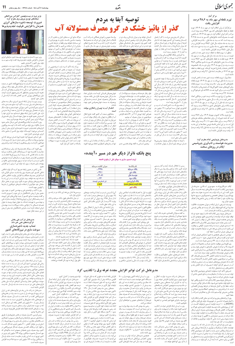 مديرعامل شرکت توانير افزايش مجدد تعرفه برق را تکذيب کرد