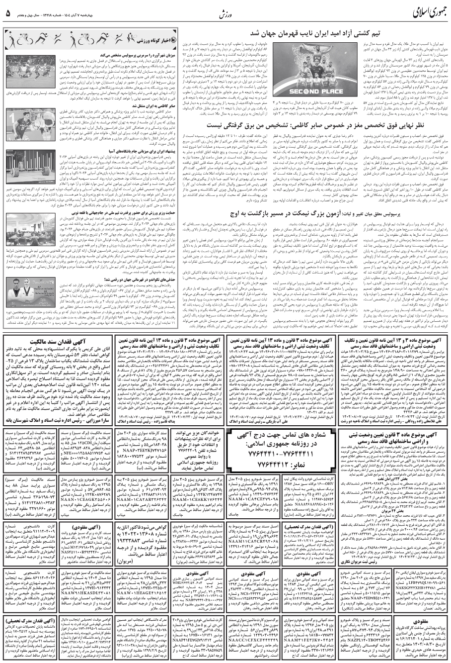 نظر نهايي فوق تخصص مغز در خصوص صابر کاظمي: تشخيص من برق گرفتگي نيست