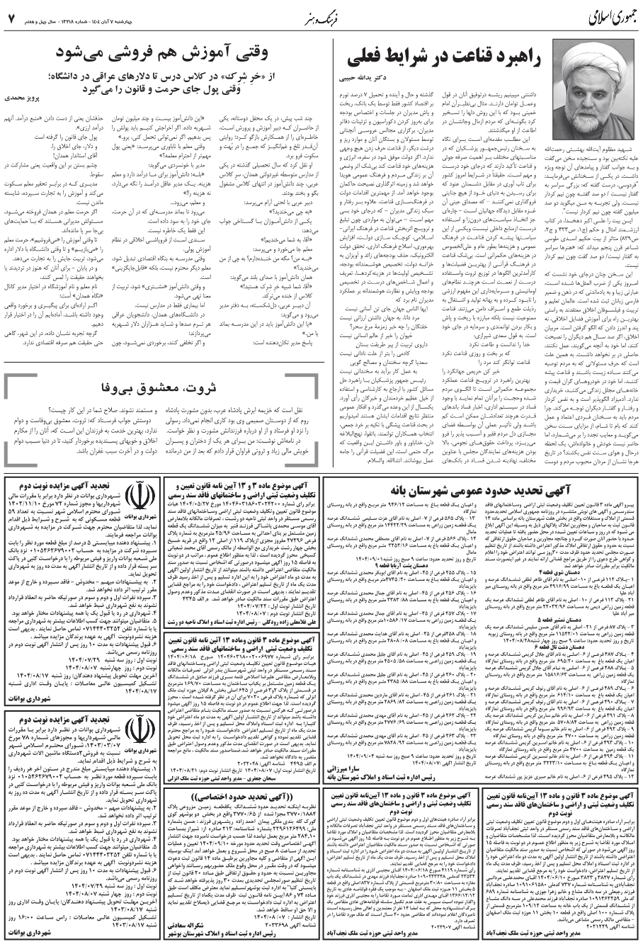 ثروت، معشوق بي‌وفا