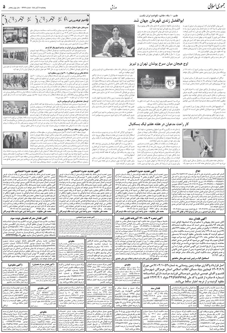 کار راحت مدعيان در هفته هفتم ليگ بسکتبال