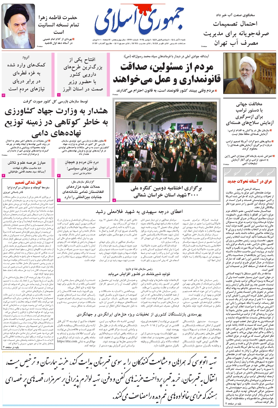 روزنامه جمهوری اسلامی به تاریخ 1404/08/10 شماره 13220