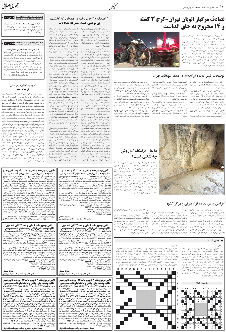 افزايش وزش باد در نوار شرقي و مرکز کشور