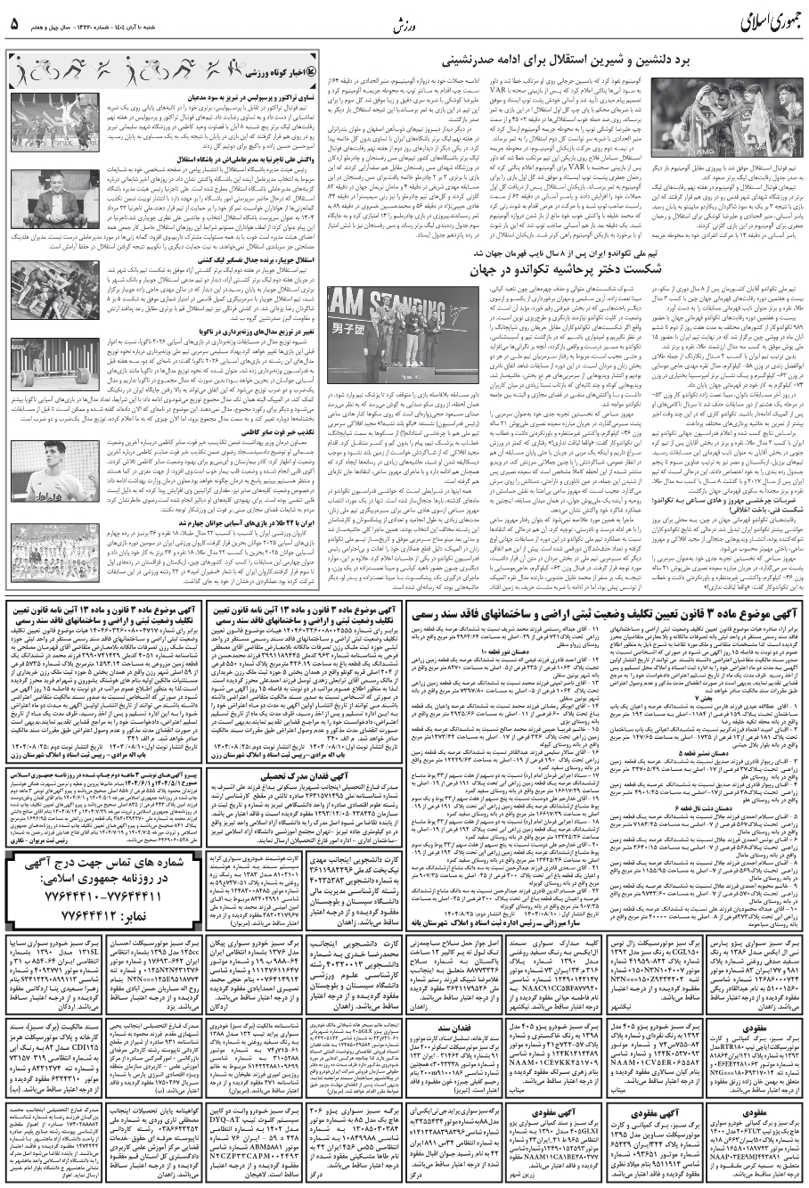 برد دلنشين و شيرين استقلال براي ادامه صدرنشيني