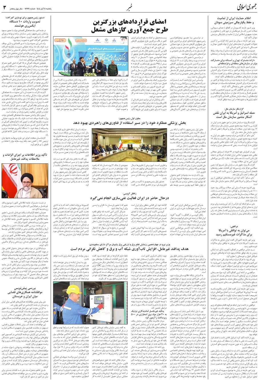 وزير نيرو در چهاردهمين رزمايش قطع برق و ارزيابي برق پشتيبان مراکز داراي سطح‌بندي:هدف پدافند غيرعامل، افزايش تاب‌آوري شبکه آب و برق و کاهش نگراني مردم است