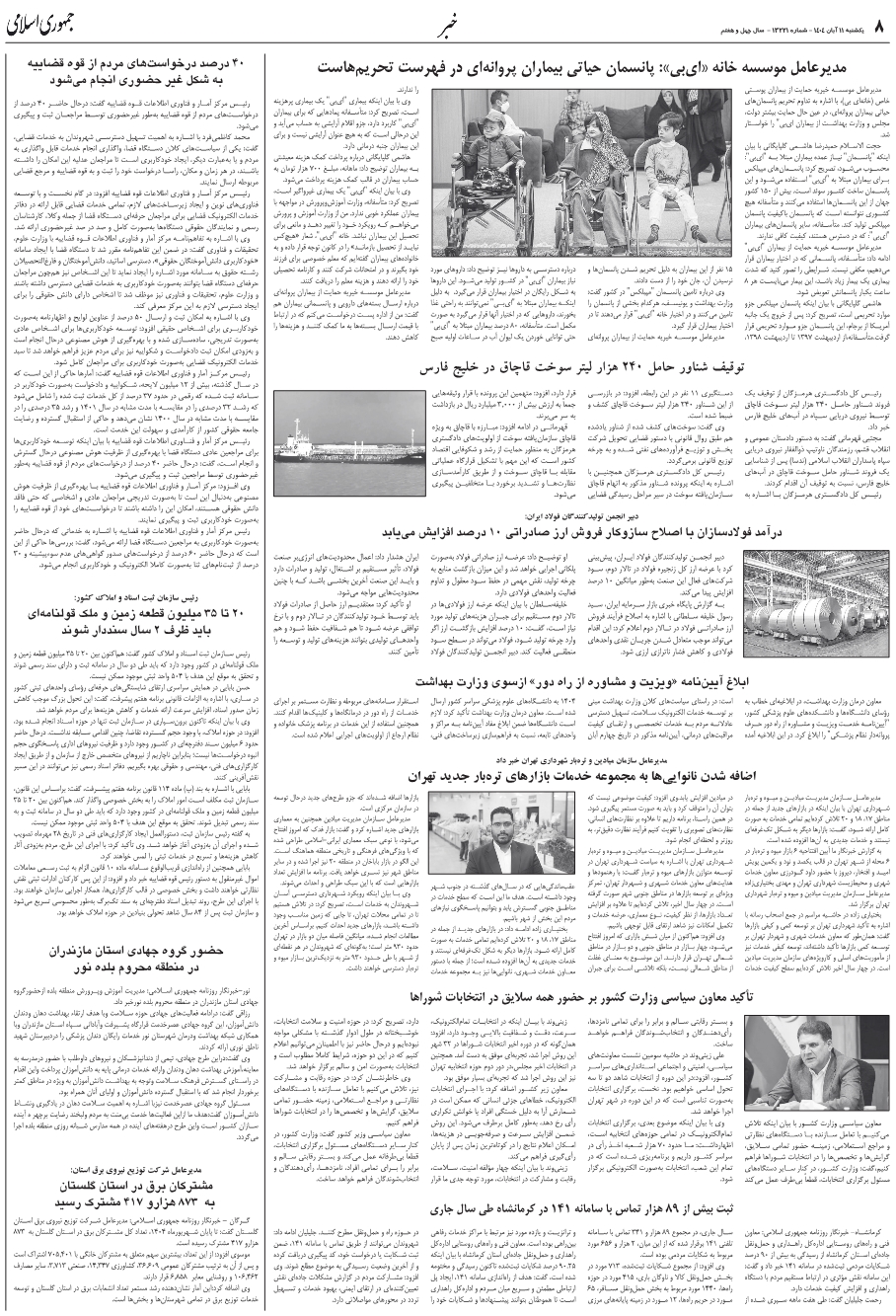 دبير انجمن توليدکنندگان فولاد ايران:درآمد فولادسازان با اصلاح سازوکار فروش ارز صادراتي 10 درصد افزايش مي‌يابد