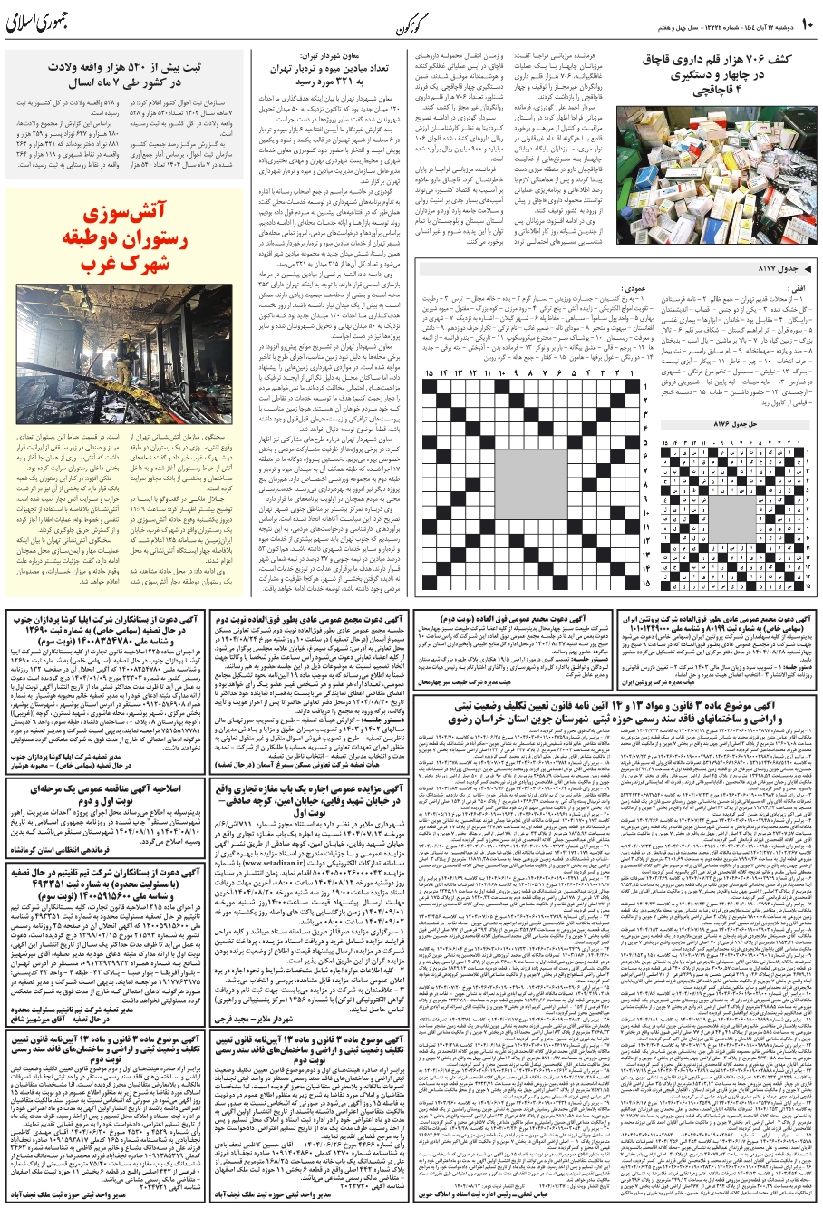 آتش‌سوزي رستوران دوطبقه شهرک غرب