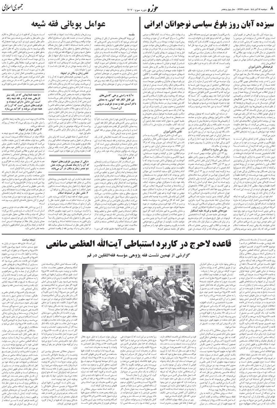 قاعده لاحرج در کاربرد استنباطي آيت‌الله العظمي صانعي