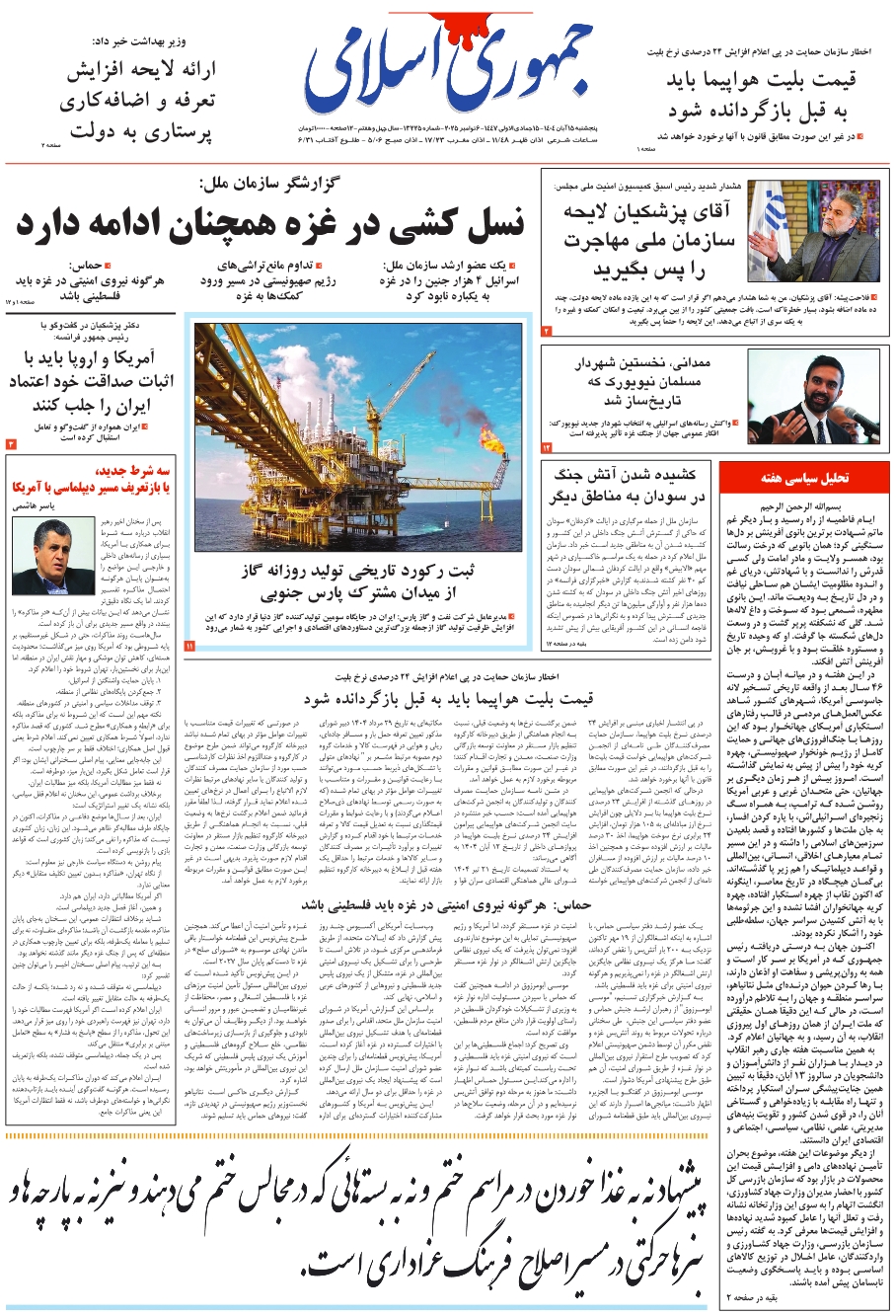 روزنامه جمهوری اسلامی به تاریخ 1404/08/15 شماره 13225