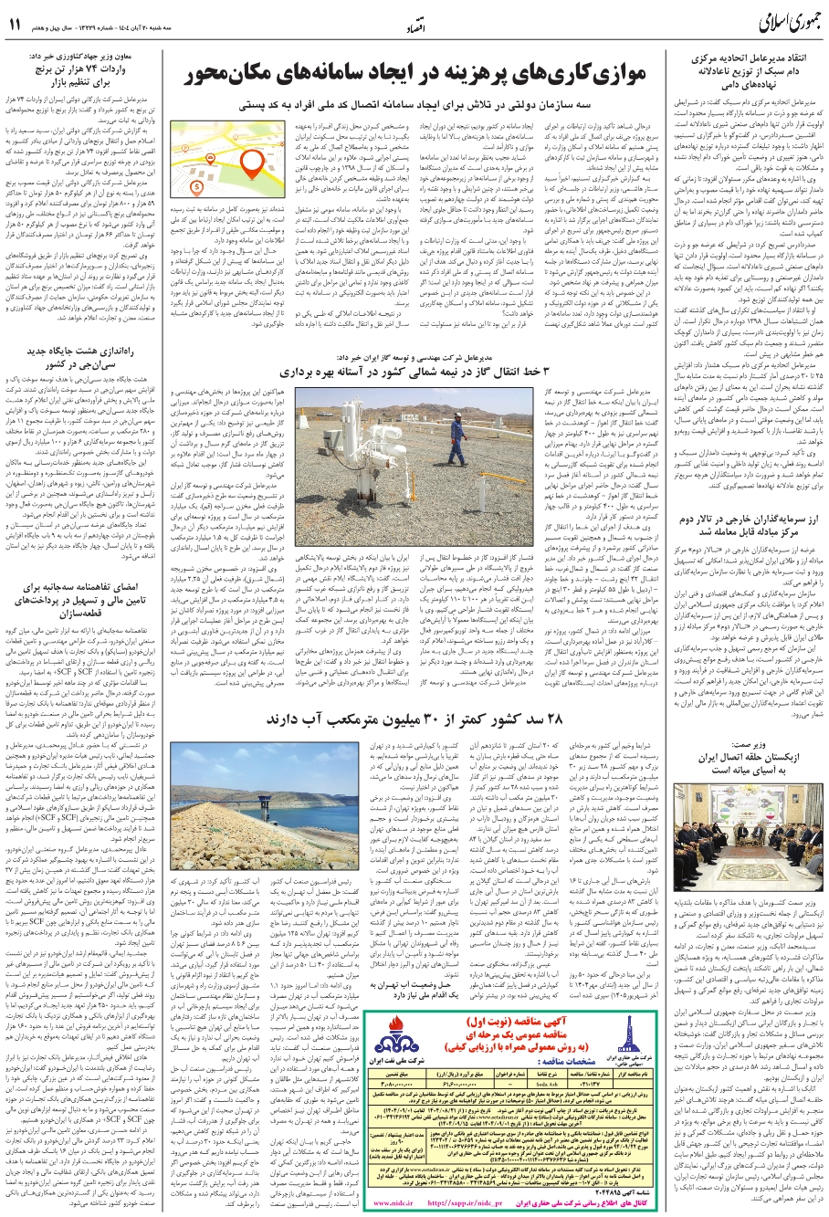 موازي‌کاري‌هاي پرهزينه در ايجاد سامانه‌هاي مکان‌محور