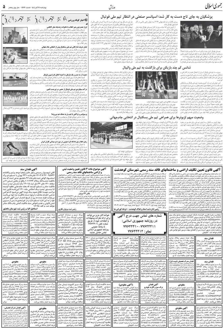 وضعيت مبهم لژيونرها براي همراهي تيم ملي بسکتبال در انتخابي جام‌جهاني