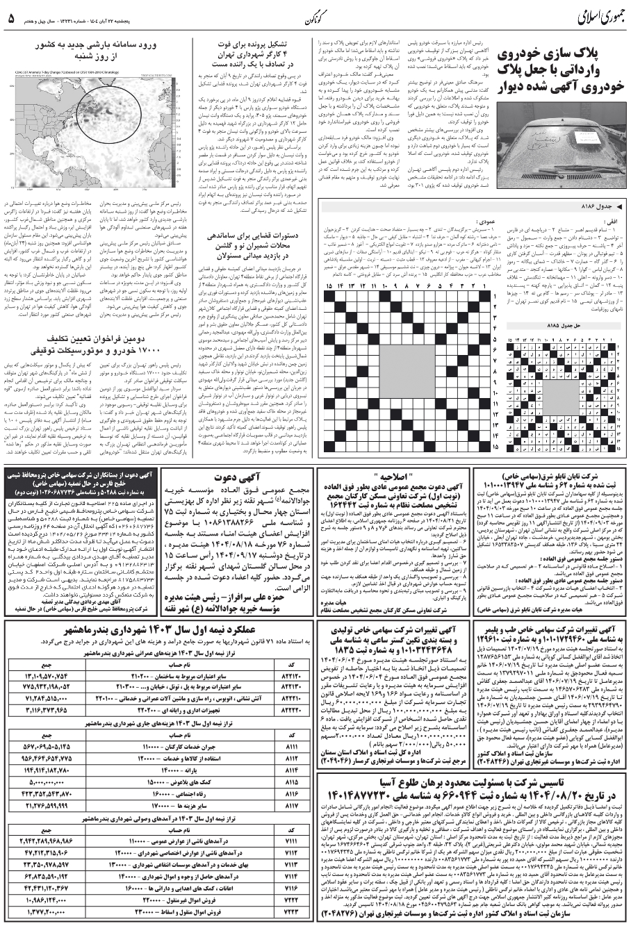 دومين فراخوان تعيين تکليف 17000 خودرو و موتورسيکلت توقيفي