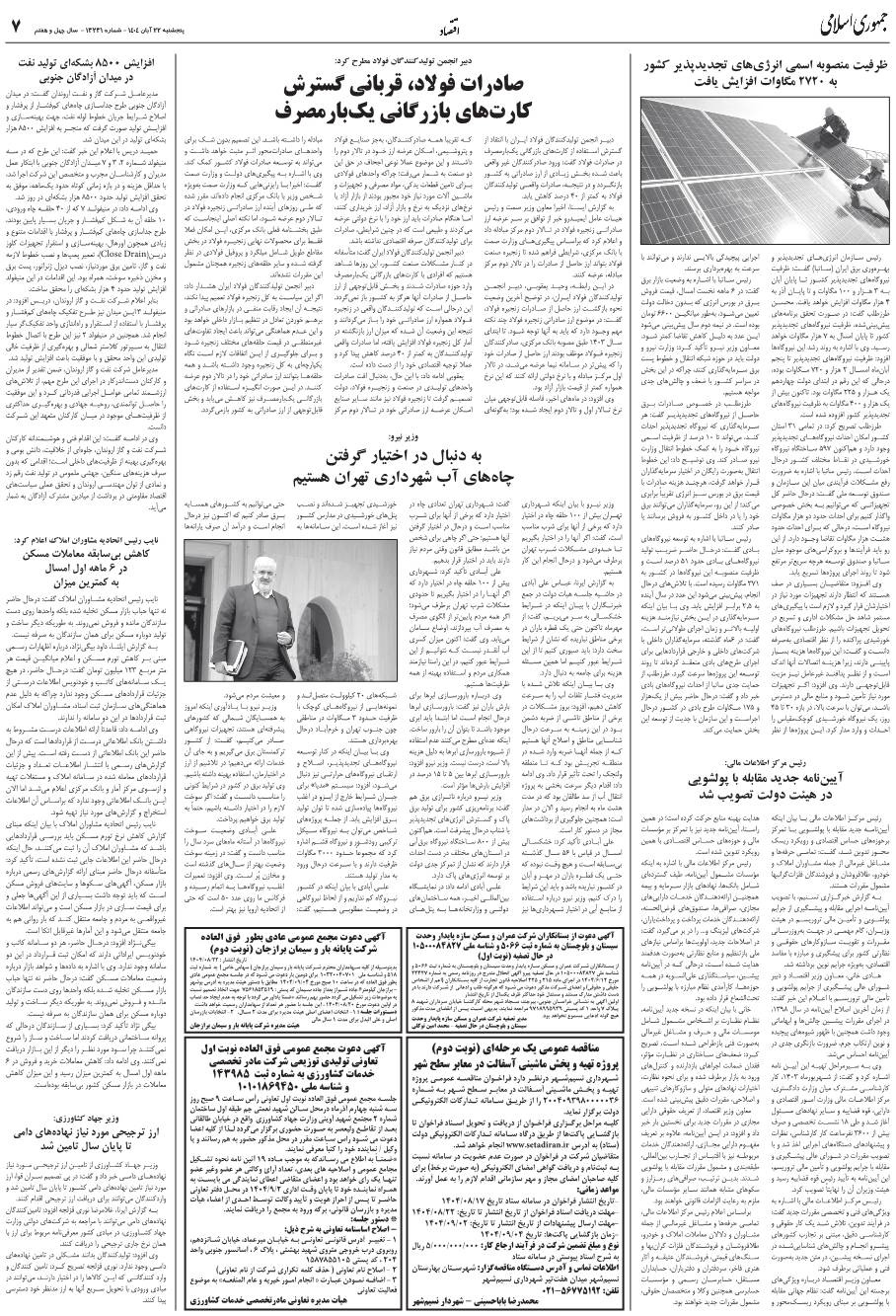 رئيس مرکز اطلاعات مالي:آيين‌نامه جديد مقابله با پولشويي در هيئت دولت تصويب شد