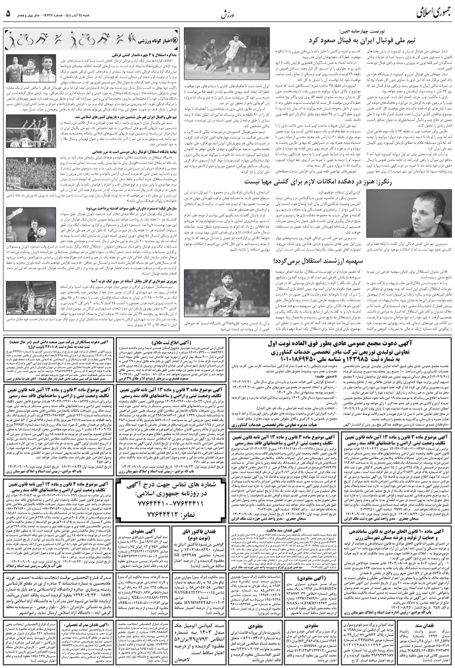 سهميه ارزشمند استقلال برمي‌گردد!