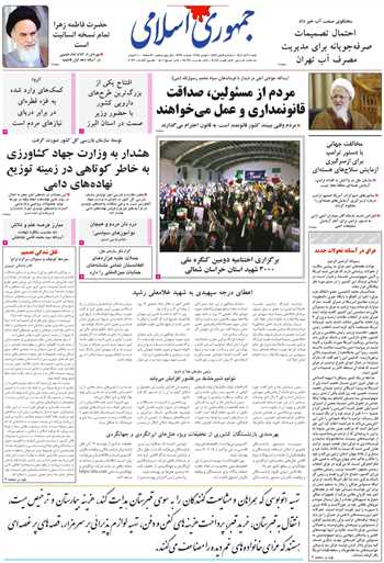 روزنامه جمهوری اسلامی به تاریخ 1404/08/10 شماره 13220