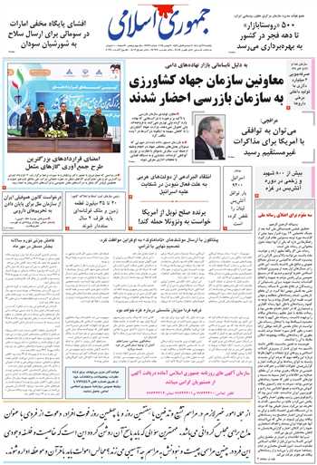 روزنامه جمهوری اسلامی به تاریخ 1404/08/11 شماره 13221