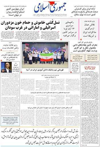 روزنامه جمهوری اسلامی به تاریخ 1404/08/12 شماره 13222
