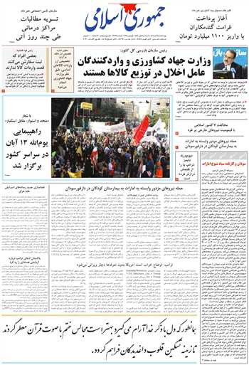 روزنامه جمهوری اسلامی به تاریخ 1404/08/14 شماره 13224