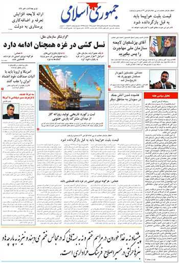 روزنامه جمهوری اسلامی به تاریخ 1404/08/15 شماره 13225