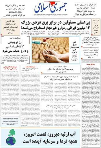 روزنامه جمهوری اسلامی به تاریخ 1404/08/18 شماره 13227