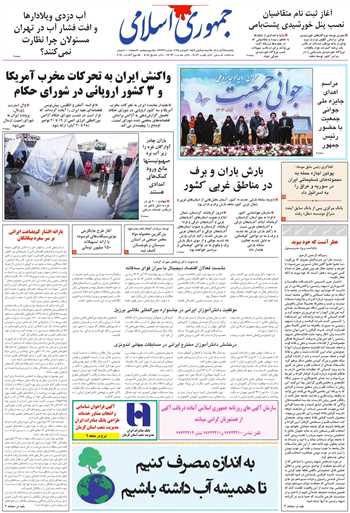 روزنامه جمهوری اسلامی به تاریخ 1404/08/25 شماره 13234