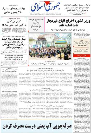 روزنامه جمهوری اسلامی به تاریخ 1404/08/29 شماره 13238