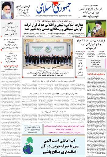 روزنامه جمهوری اسلامی به تاریخ 1404/09/22 شماره 13255